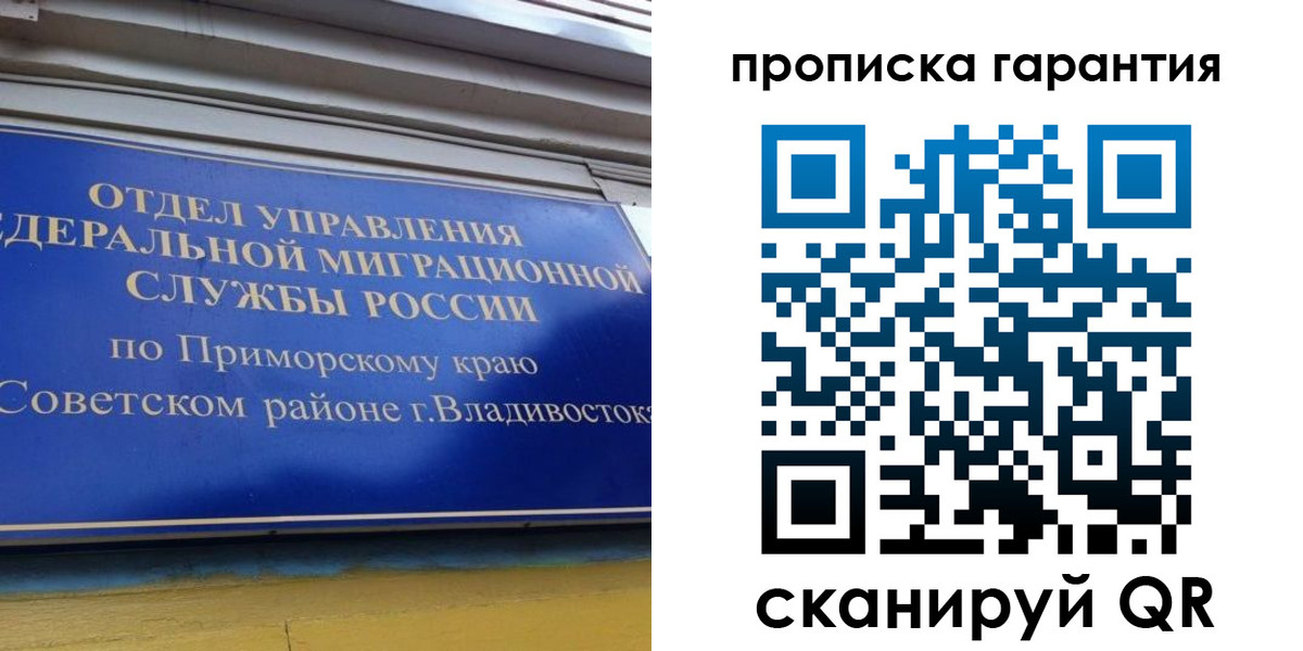 временная регистрация надежно в Тольятти