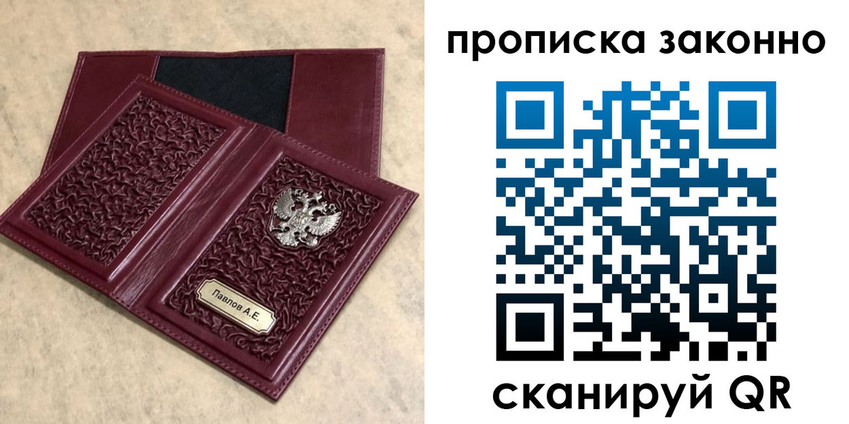 прописка от собственника в Тольятти
