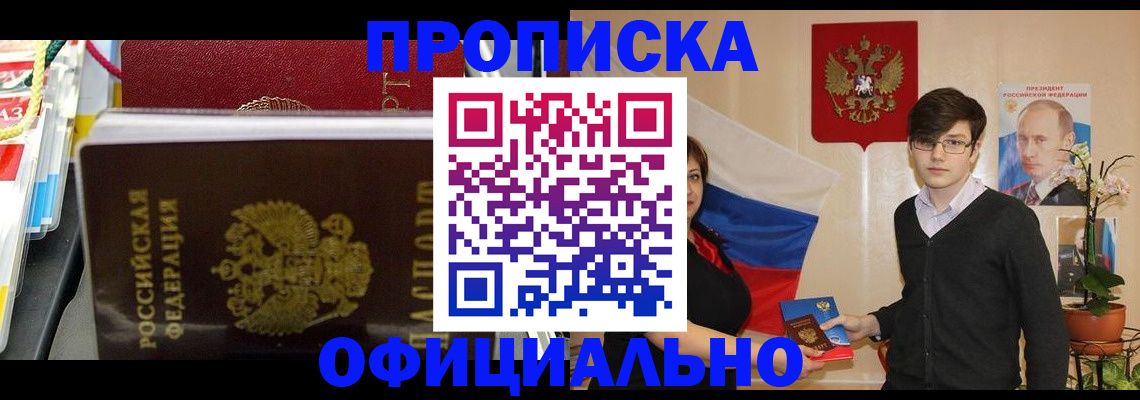 временная прописка в Тольятти