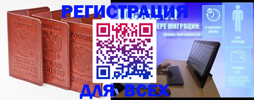 прописка штамп в Тольятти