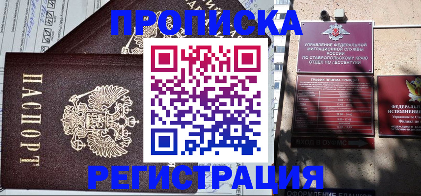 прописка в Тольятти